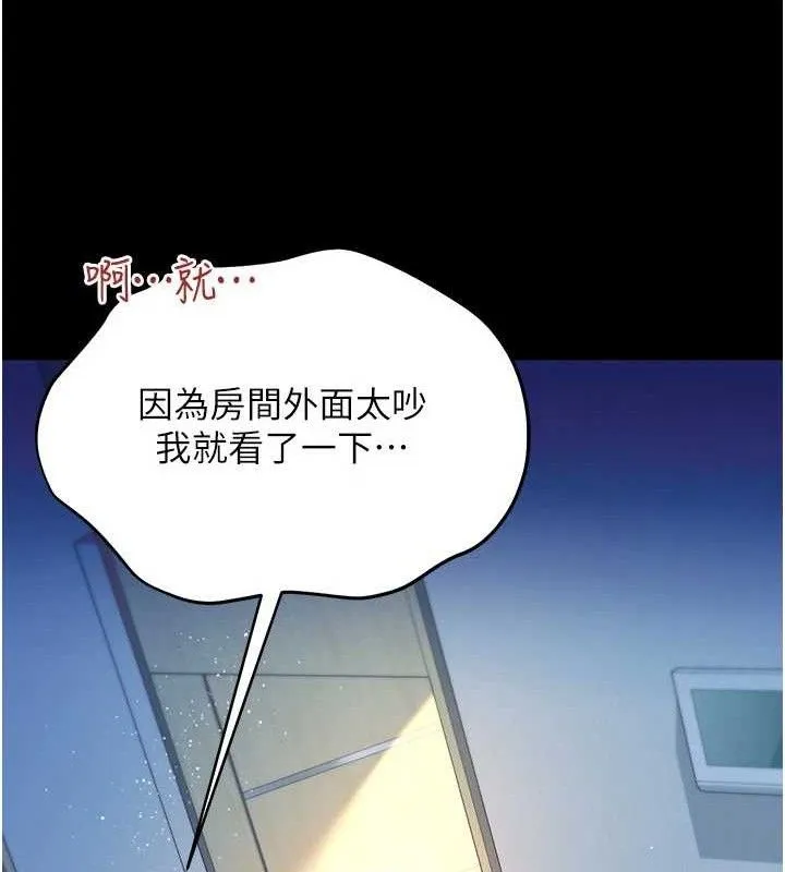 借妻条约 第9話-叫著其他男人的名字 第129页