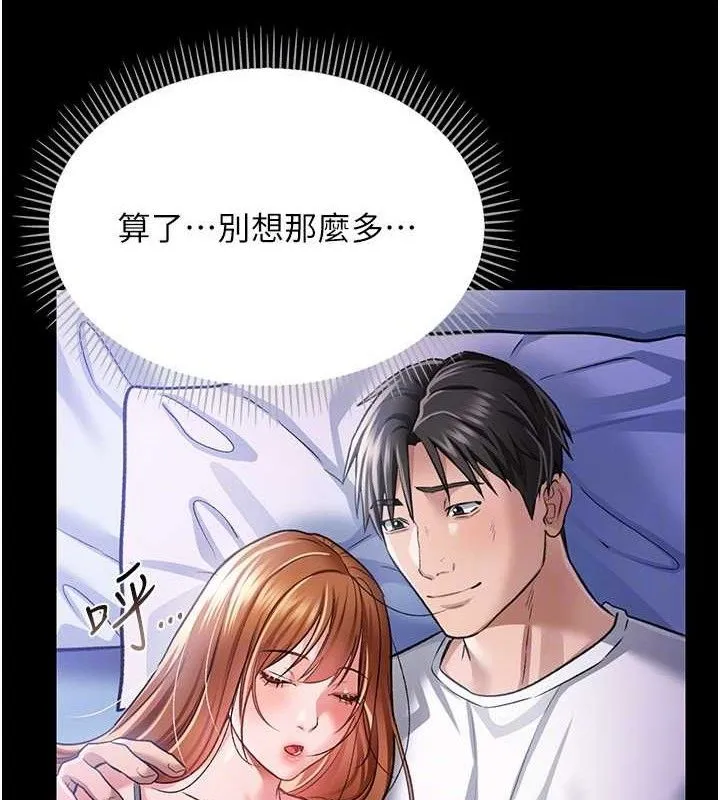 借妻条约 第9話-叫著其他男人的名字 第144页