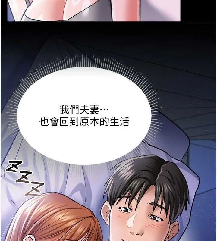 借妻条约 第9話-叫著其他男人的名字 第148页