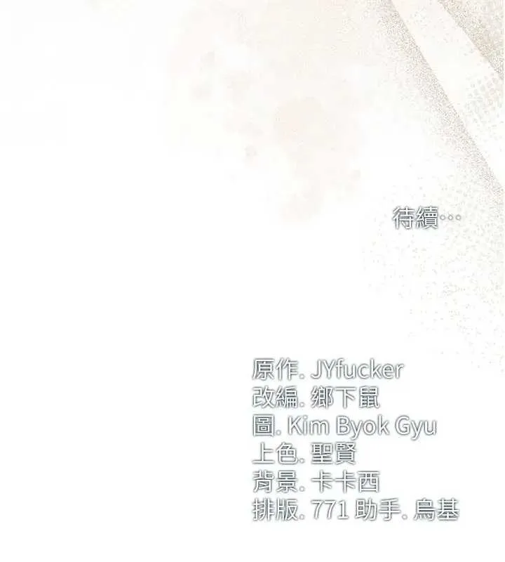 借妻条约 第36話-揮之不去的噩夢 第184页