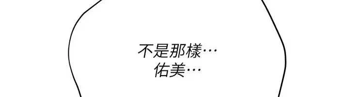 借妻条约 第36話-揮之不去的噩夢 第100页