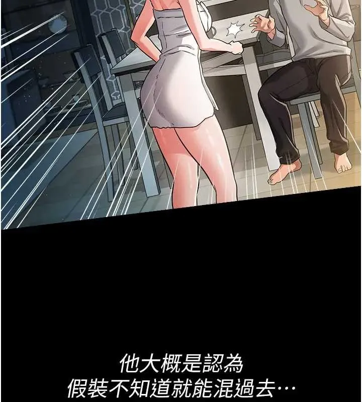 借妻条约 第36話-揮之不去的噩夢 第81页