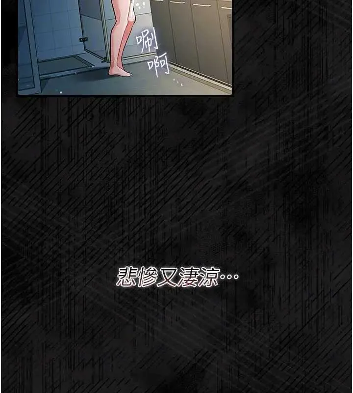 借妻条约 第36話-揮之不去的噩夢 第85页
