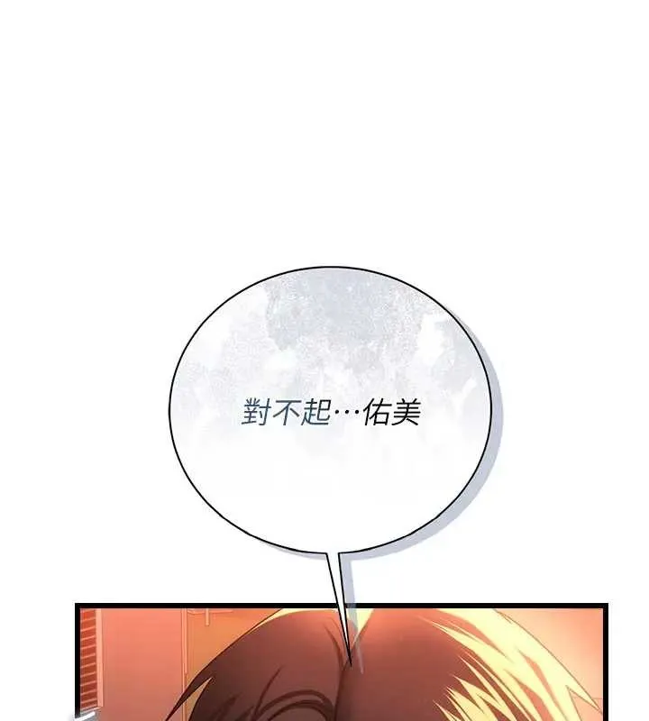 借妻条约 第36話-揮之不去的噩夢 第8页