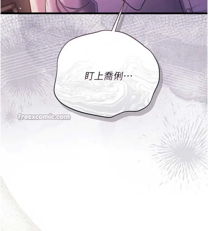 借妻条约 第36話-揮之不去的噩夢 第139页