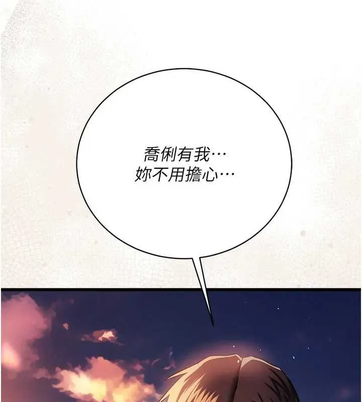 借妻条约 第36話-揮之不去的噩夢 第144页