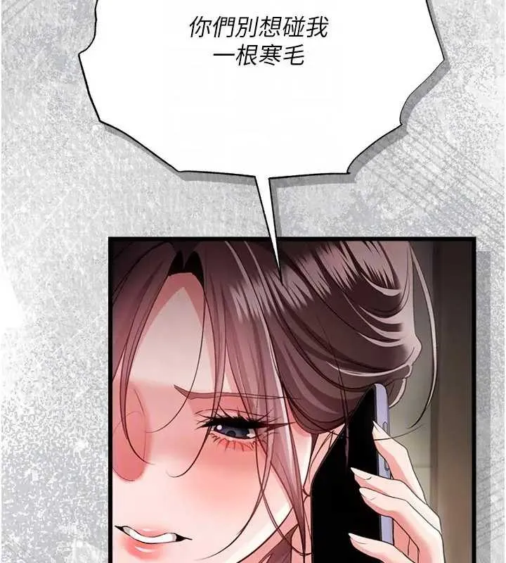 借妻条约 第36話-揮之不去的噩夢 第127页