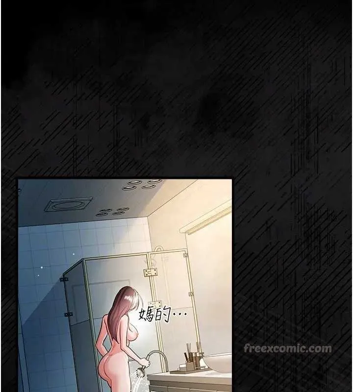 借妻条约 第36話-揮之不去的噩夢 第84页