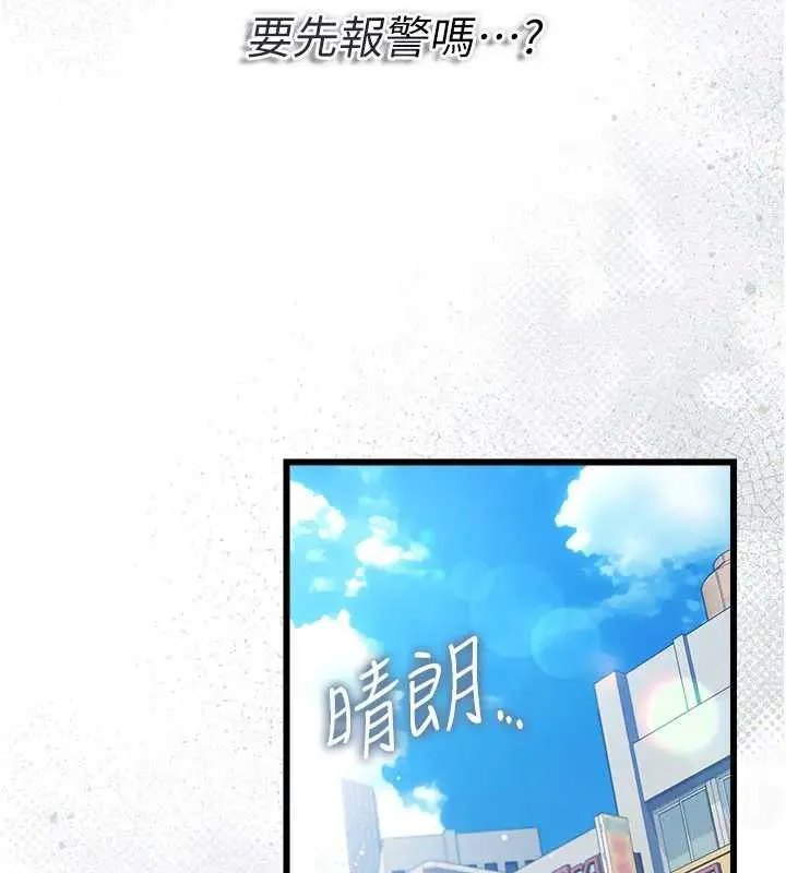 借妻条约 第36話-揮之不去的噩夢 第113页