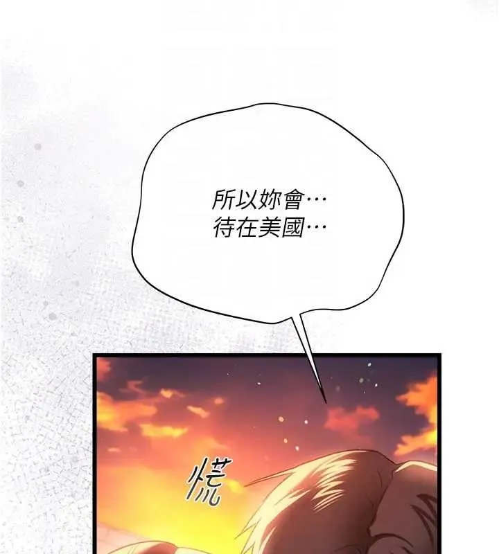 借妻条约 第36話-揮之不去的噩夢 第157页
