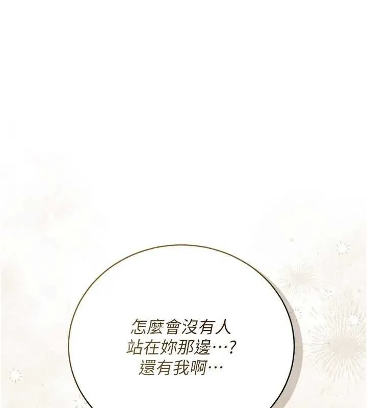 借妻条约 第36話-揮之不去的噩夢 第174页
