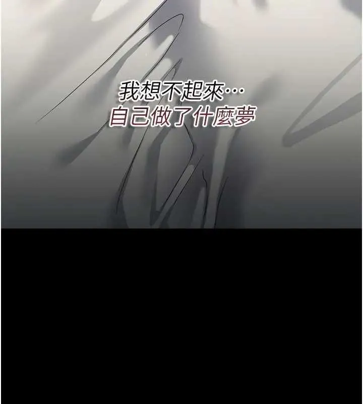 借妻条约 第36話-揮之不去的噩夢 第50页