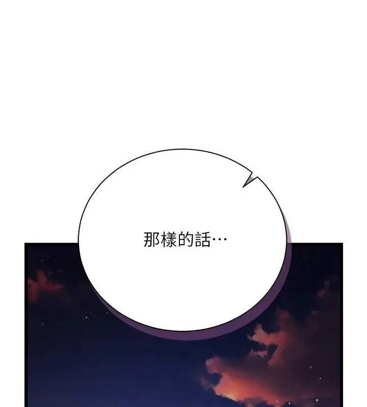借妻条约 第36話-揮之不去的噩夢 第119页