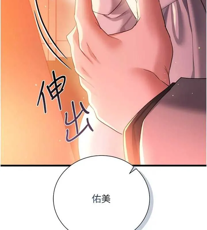 借妻条约 第36話-揮之不去的噩夢 第3页