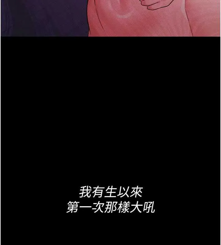借妻条约 第36話-揮之不去的噩夢 第77页