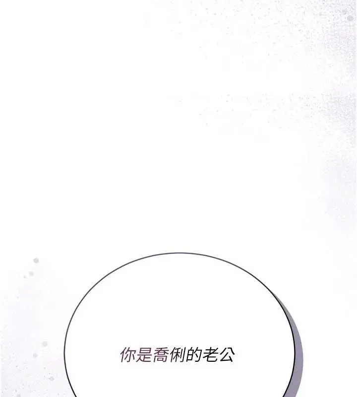 借妻条约 第36話-揮之不去的噩夢 第159页