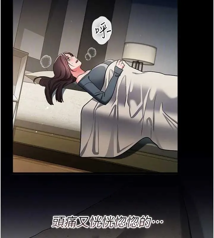 借妻条约 第36話-揮之不去的噩夢 第47页