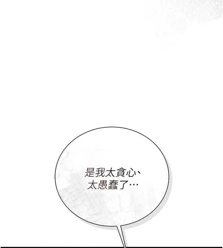 借妻条约 第36話-揮之不去的噩夢 第129页