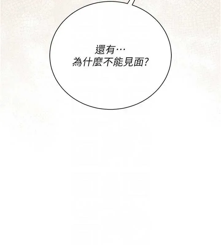 借妻条约 第36話-揮之不去的噩夢 第147页
