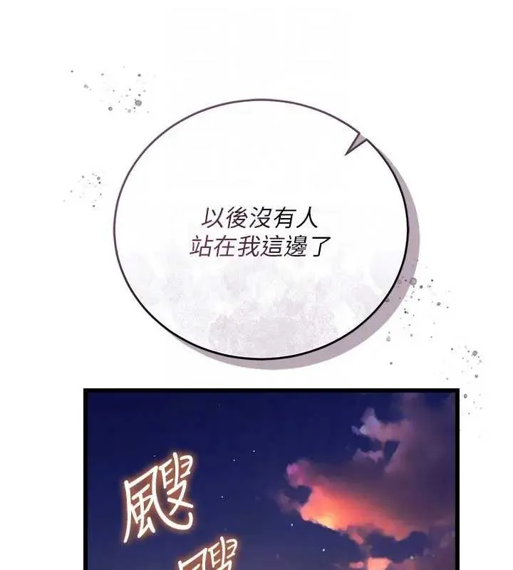 借妻条约 第36話-揮之不去的噩夢 第164页
