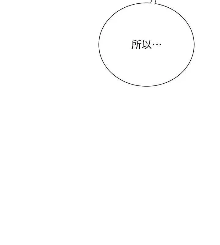 借妻条约 第36話-揮之不去的噩夢 第123页
