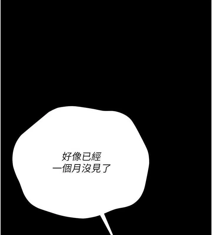 借妻条约 第24話-暗潮洶湧的聚餐 第148页