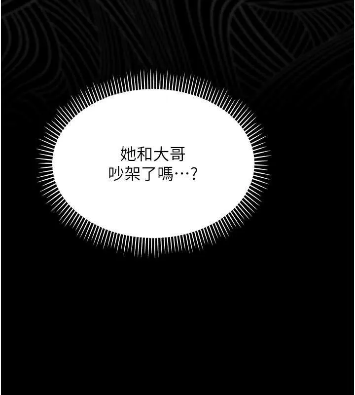 借妻条约 第24話-暗潮洶湧的聚餐 第166页