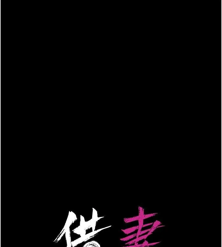 借妻条约 第24話-暗潮洶湧的聚餐 第66页