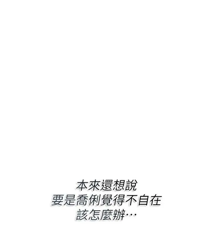 借妻条约 第24話-暗潮洶湧的聚餐 第34页