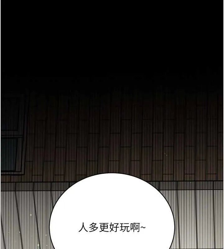 借妻条约 第24話-暗潮洶湧的聚餐 第79页