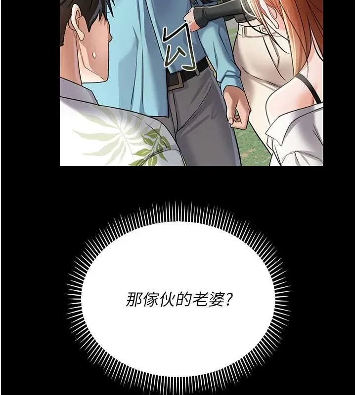 借妻条约 第24話-暗潮洶湧的聚餐 第127页