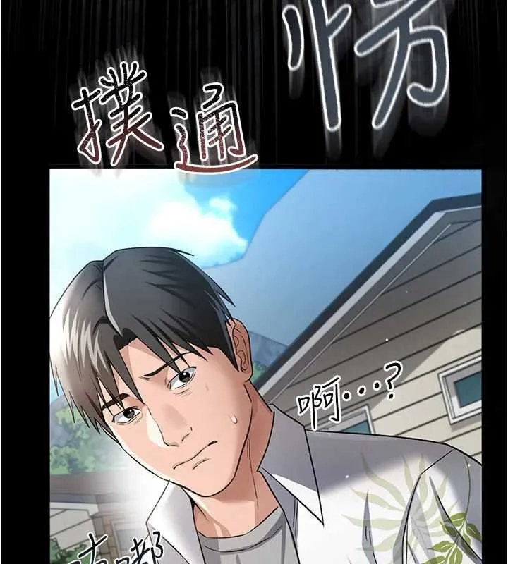 借妻条约 第24話-暗潮洶湧的聚餐 第202页