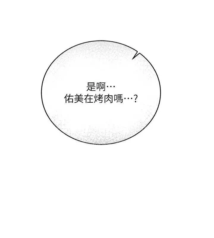 借妻条约 第24話-暗潮洶湧的聚餐 第47页