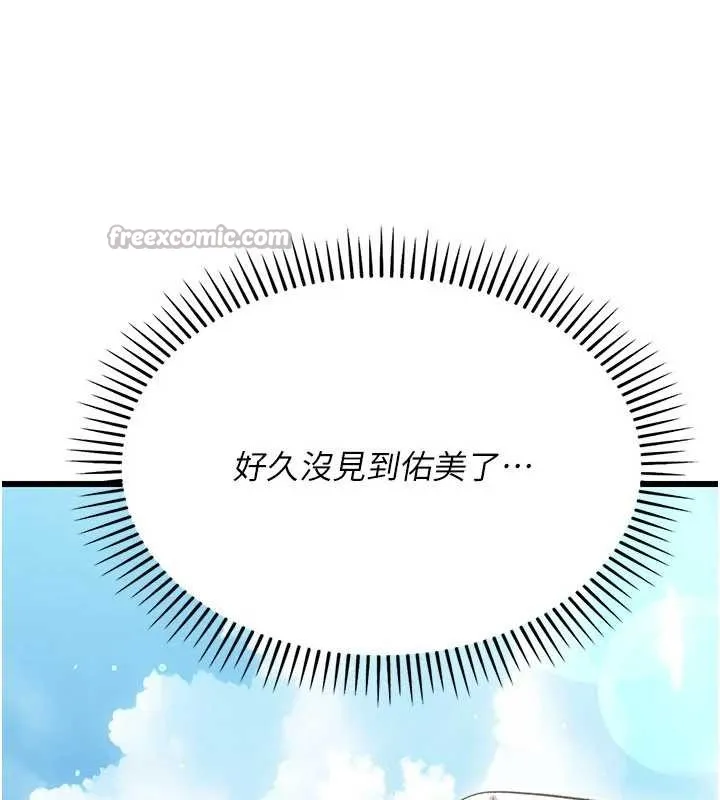 借妻条约 第24話-暗潮洶湧的聚餐 第52页