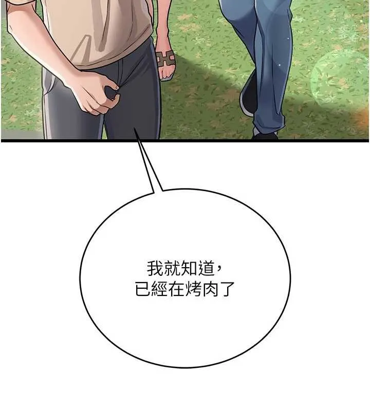 借妻条约 第24話-暗潮洶湧的聚餐 第33页