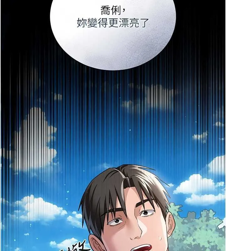 借妻条约 第24話-暗潮洶湧的聚餐 第62页