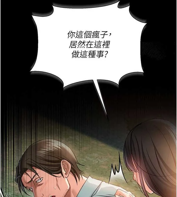 借妻条约 第28話-被戴綠帽令我興奮不已 第183页
