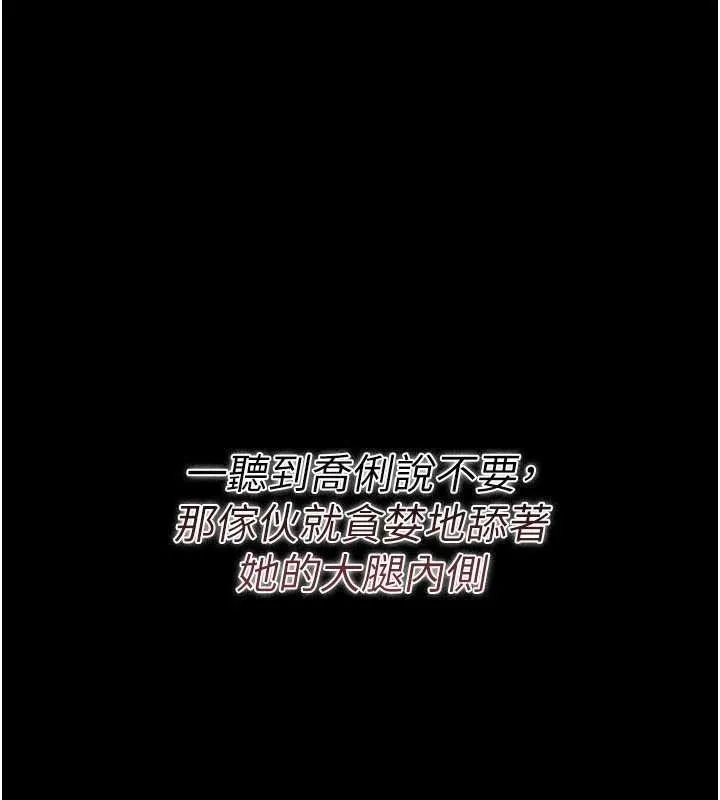 借妻条约 第28話-被戴綠帽令我興奮不已 第114页