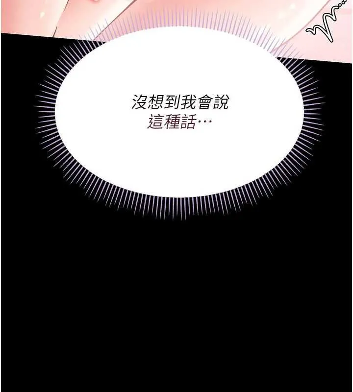 借妻条约 第22話-「老公」插爆我吧&hearts; 第79页