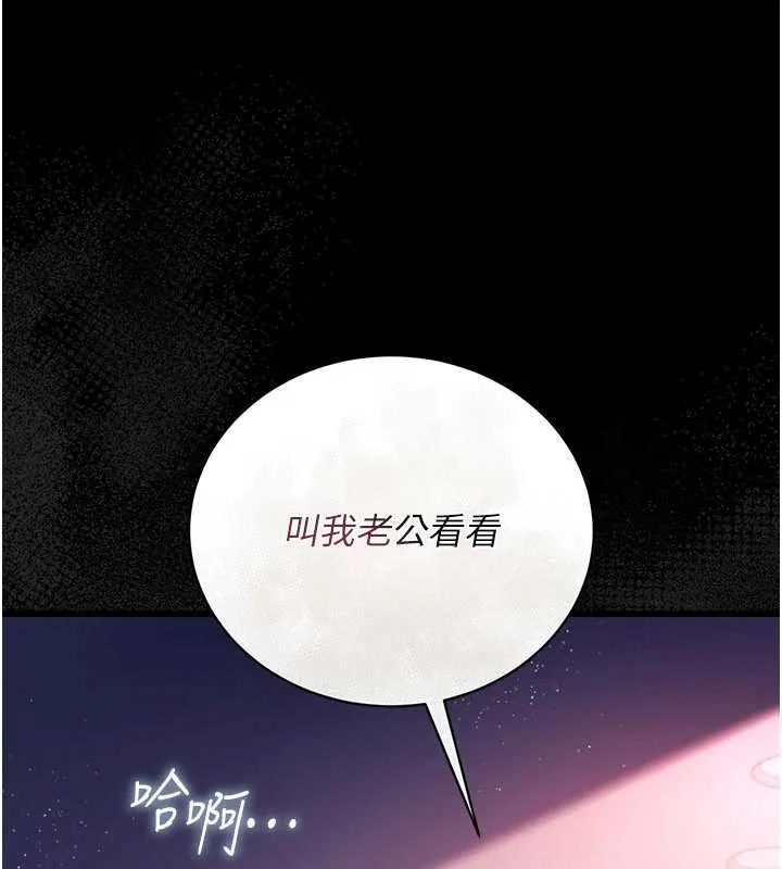 借妻条约 第22話-「老公」插爆我吧&hearts; 第164页