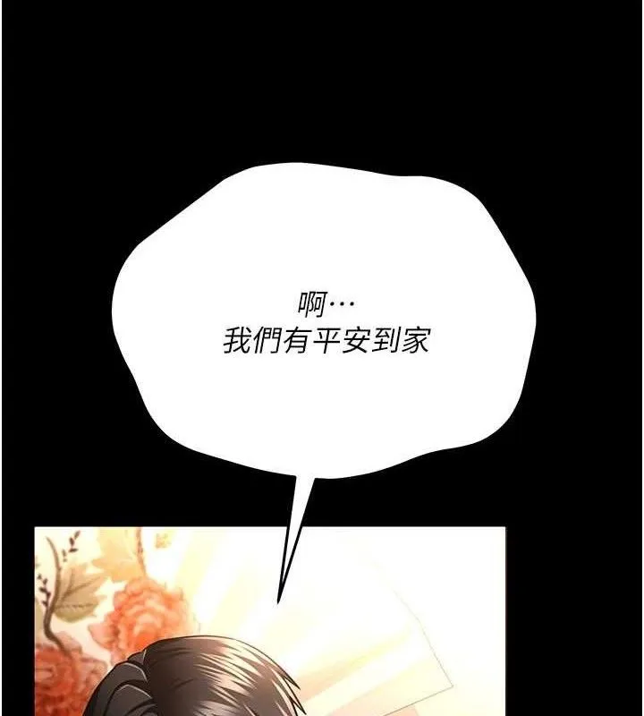 借妻条约 第14話-回不去的關係 第104页