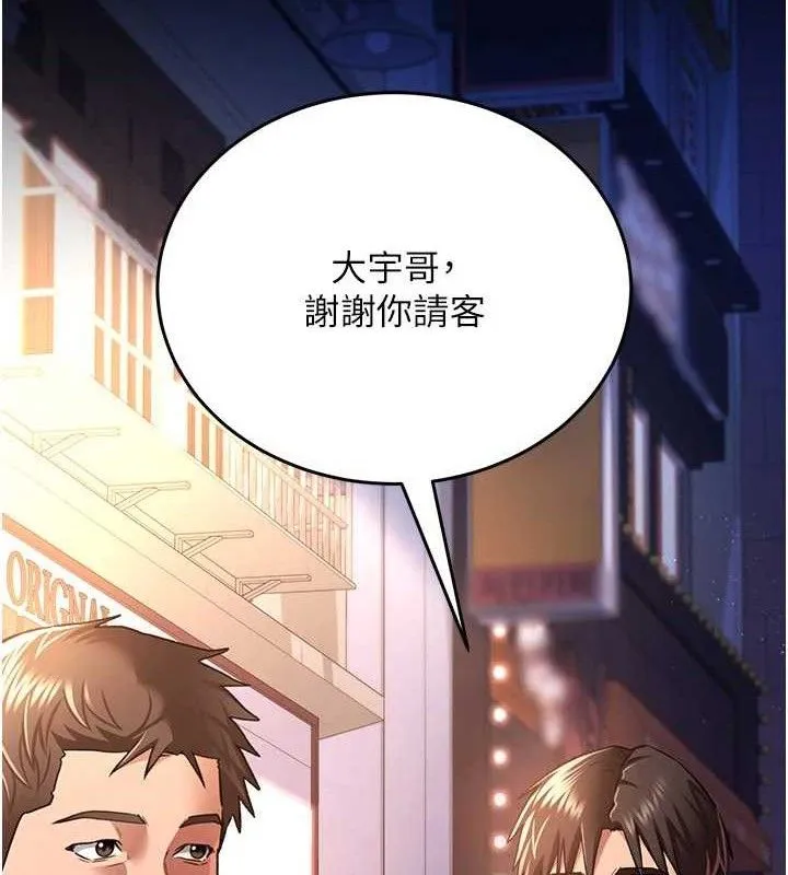 借妻条约 第14話-回不去的關係 第122页