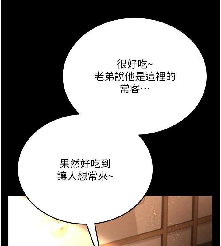 借妻条约 第14話-回不去的關係 第89页