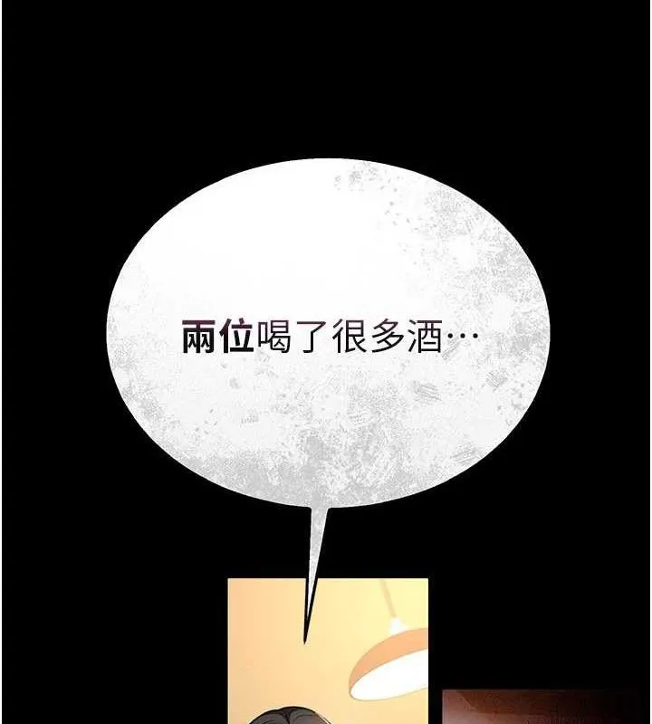 借妻条约 第14話-回不去的關係 第98页