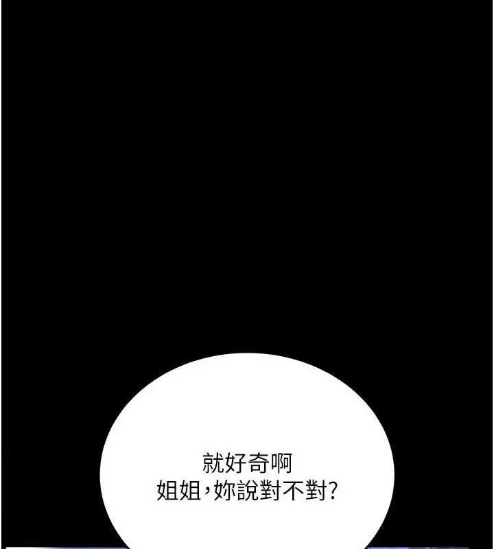 借妻条约 第14話-回不去的關係 第155页