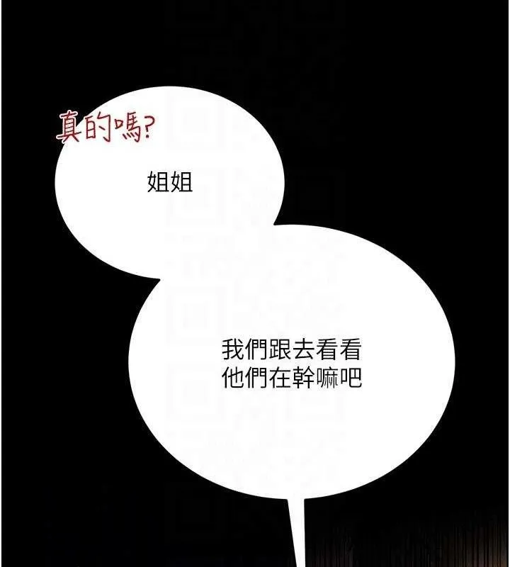借妻条约 第14話-回不去的關係 第136页