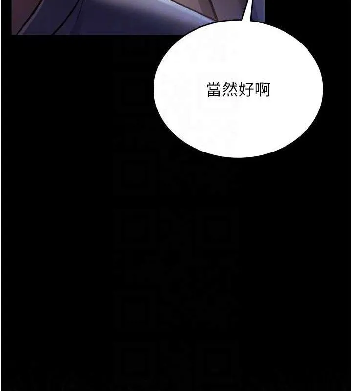 借妻条约 第14話-回不去的關係 第127页