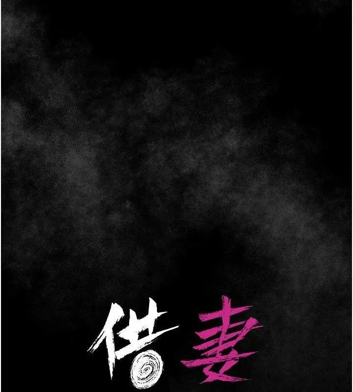 借妻条约 第14話-回不去的關係 第7页