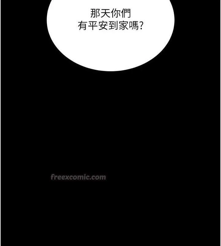 借妻条约 第14話-回不去的關係 第97页