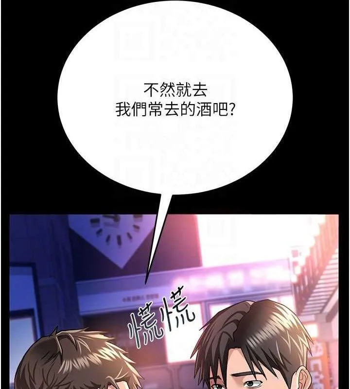 借妻条约 第14話-回不去的關係 第142页